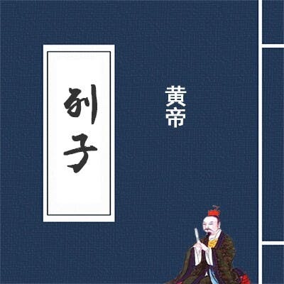 「朝三暮四」原出自〈列子・黃帝〉。（網上圖片）