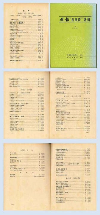 《明報「自由談」選輯》，丁望選編，明報出版，1969年。上右，為精裝封面，其餘為目錄1&mdash;5頁。