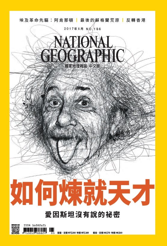 《國家地理》雜誌5月號封面