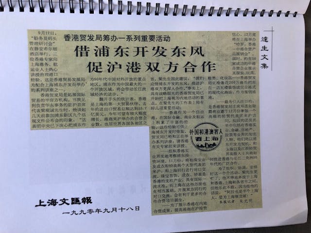 有關探討港滬合作的報章報道。（作者提供圖片）