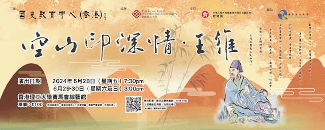 「空山印深情」戲劇公演，重現王維一生的嚮往。（國史教育中心）