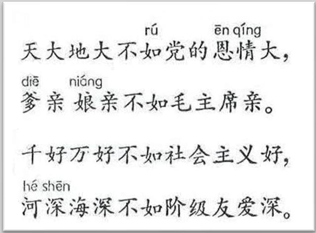 毛文革時的小學語文教材：「爹親娘親不如毛主席親」。這樣的頌歌，現在又由紅大媽「宣唱」傳播。教科書截圖。