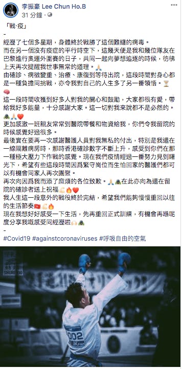 李振豪在專頁撰文，發表戰勝病毒的消息。（李振豪Facebook）