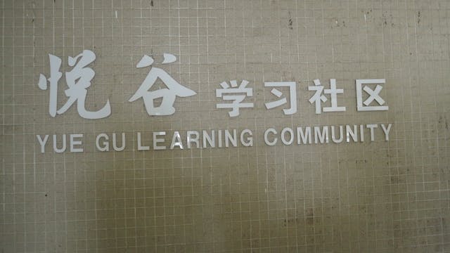 悅谷是一所尊重學生選擇的學校，把學習的事，交回到學生的手上。