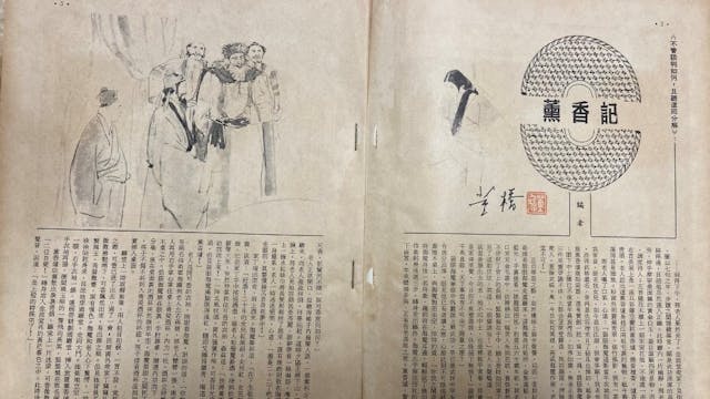 董橋40年前刊於《明報月刊》的武俠小說《薰香記》。