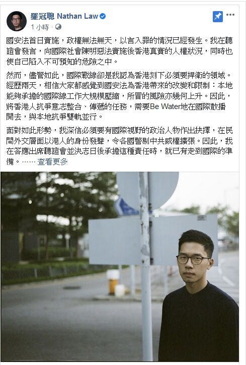 羅冠聰在Facebook專頁告知離港消息。