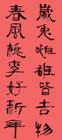 文相濡撰聯並書。（作者提供圖片）