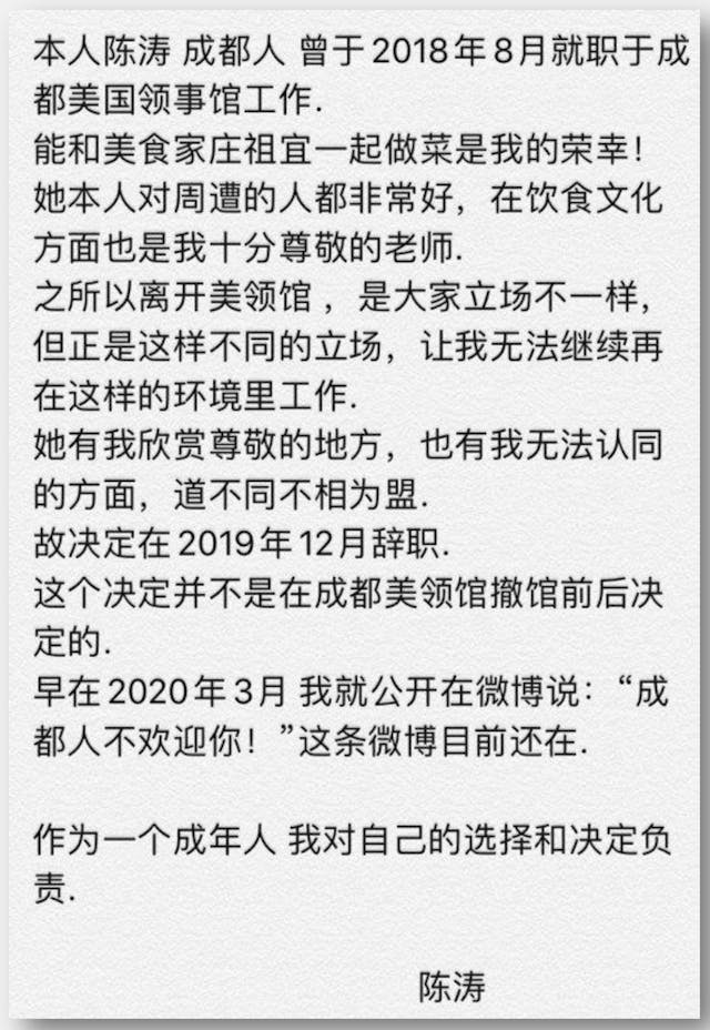 美國駐成都總領事館前廚師陳濤，發帖申明與莊祖宜劃清界線。（網絡圖片）