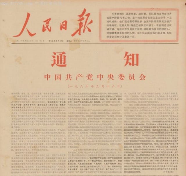 2021年5月16日，是1966年「五一六通知」發表55周年，該「通知」被認為是發動「文化大革命」的指導性文件。（網上資料圖片）