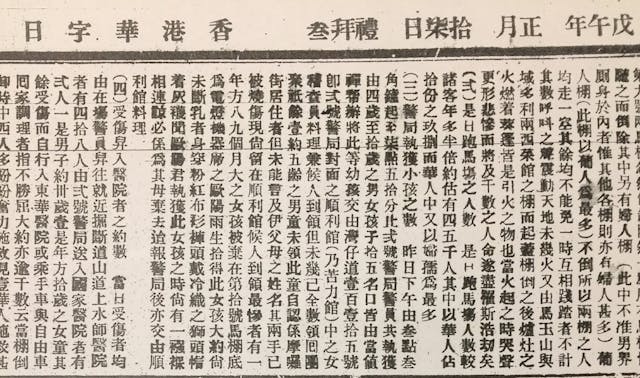 1918年2月27日《華字日報》報道災情。 