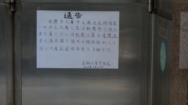 北角美輪大廈貼通告，大廈所有公眾活動暫停，進出人士必須戴口罩和量體溫。