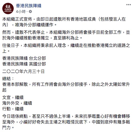 由梁頌恆擔任發言人的「香港民族陣綫」在社交平台宣布，即日起遣散包括發言人在內所有香港地區成員。（香港民族陣綫Facebook）