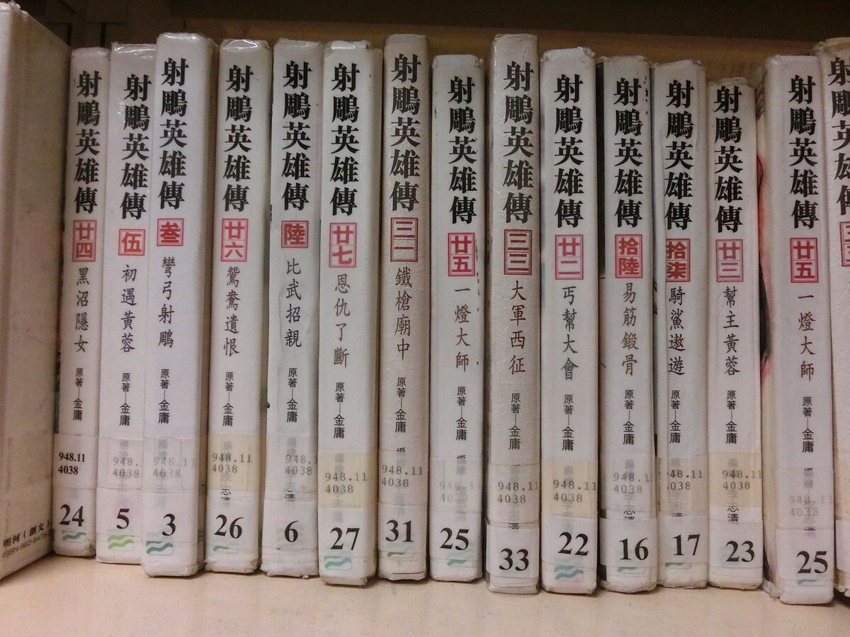 金庸用北宋到南宋的歴史比擬戊戌變法到中共建國的過程寫成小說《射鵰英雄傳》，最重要的角色當然是梁氏一家。（Wikipedia Commons）