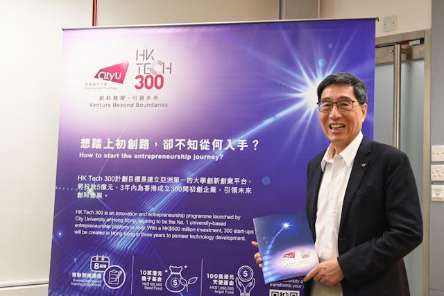 城大今年推出的「HK Tech 300」計劃受到各界關注，郭校長表示希望藉此為香港培養更多創科人才。