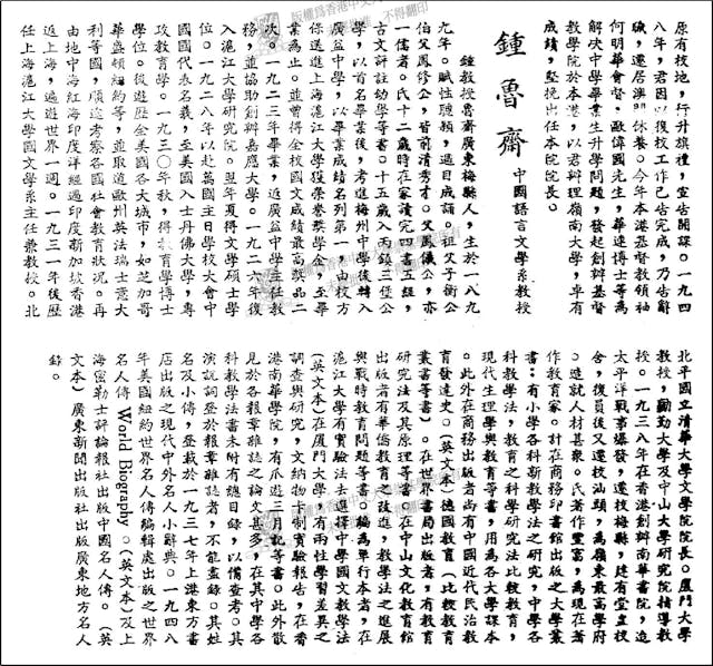 《崇基校刊》1951年12月第一期（頁5）。