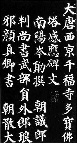 圖為顏真卿的楷書書法。練習書法是一個要求專注的過程。（Wikimedia Commons）