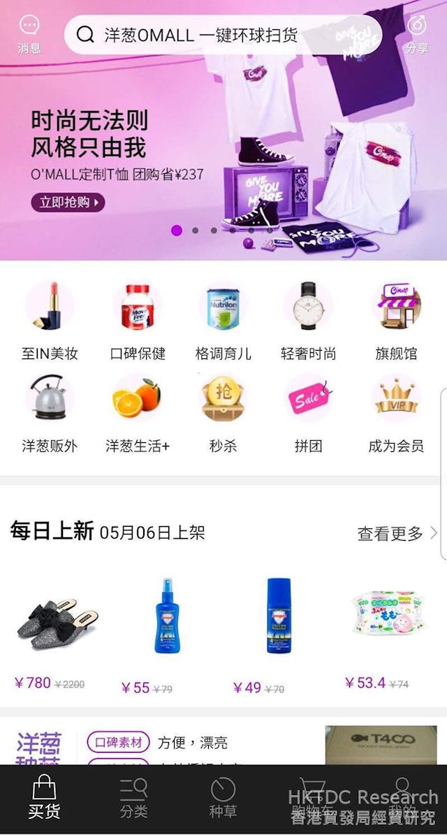 洋蔥的店主可以利用應用程式中的「種草」功能發表用家體驗，藉此推銷洋蔥平台上的產品。