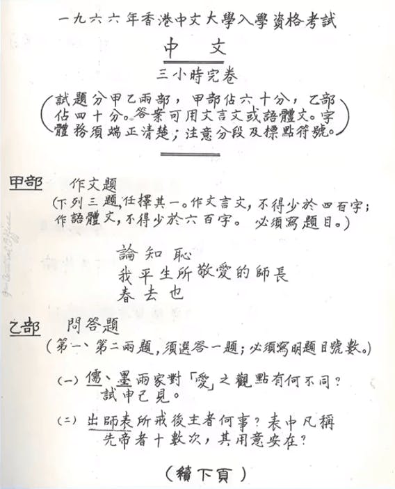 1966年中大入學試試卷。（簡報截圖）