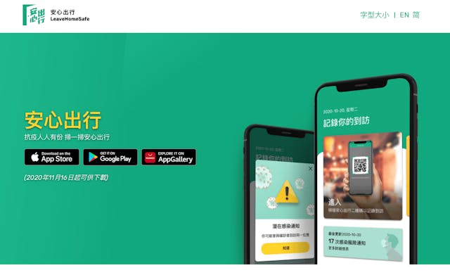 「安心出行」流動應用程式以保障個人私隱為原則，用戶無須登記，亦不會使用流動電話內的定位功能或其他資料。（「安心出行」網站）
