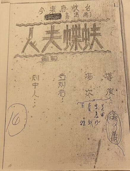 50年代紅線女、馬師曾首演《蝴蝶夫人》的劇本,封面有協助排演的中聯電影公司4位導演名字。(羅家英提供照片)