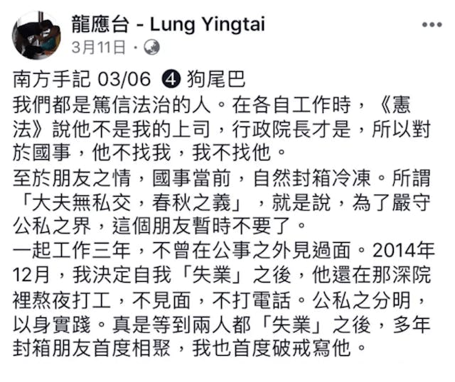 龍應台指自己與馬英九都是篤信法治之人，因此工作之時「他不找我，我不找他」。（龍應台Facebook截圖）