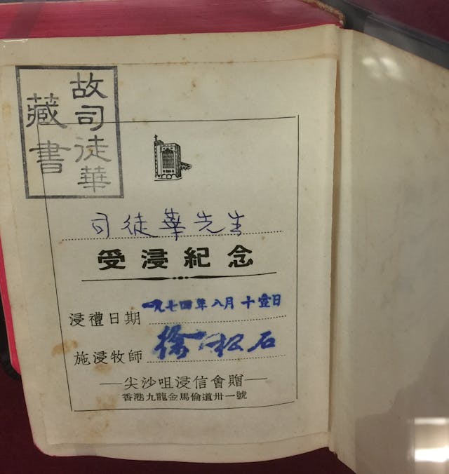 司徒華為了完成紅知己遺願而受浸歸信基督，這是施浸牧師給華叔的受浸紀念冊。