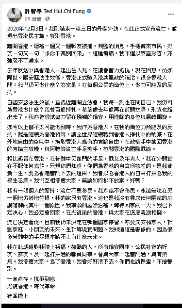 身在丹麥的許智峯在社交網頁表示，仍然視香港為家，不會到尋求其他國家庇護。（許智峯Facebook）