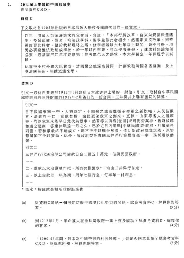 2020年文憑試歷史科卷一資料（考評局試卷）