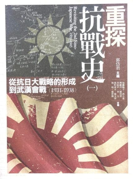 近日為了寫一系列清末民初抗戰的文章而翻出了十多本關於抗戰的著作，較少關於戰爭，多跟大學及學者有關。