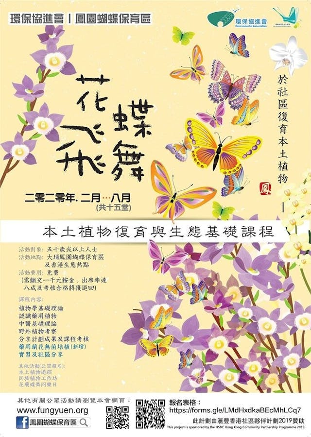 圖八：「花飛蝶舞-於社區復育本土植物」本土植物復育與生態基礎課程