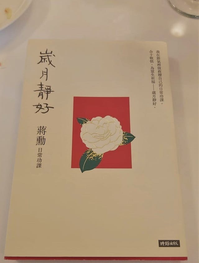 焦媛介紹的書《歲月靜好》。（作者提供圖片）