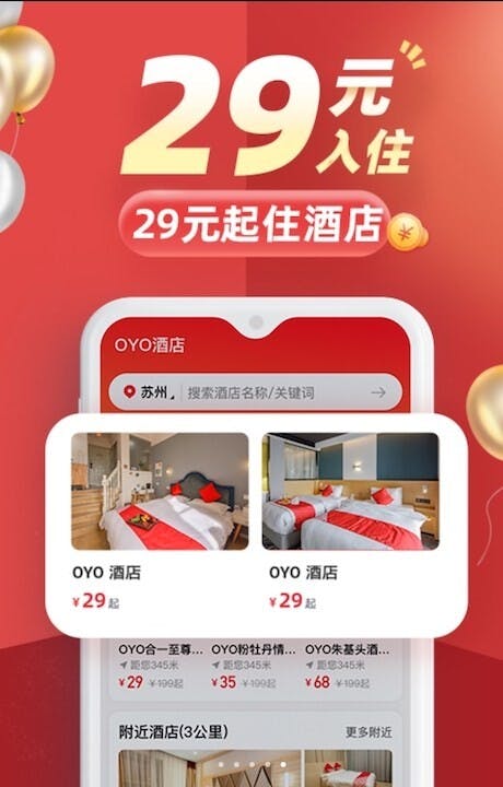 OYO 中國的宣傳口號是「花更少 住更好」，以超低價格提供中小型酒店客房服務。（圖片來源：OYO酒店應用程式）