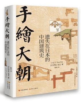 《手繪天朝》中譯版書影。