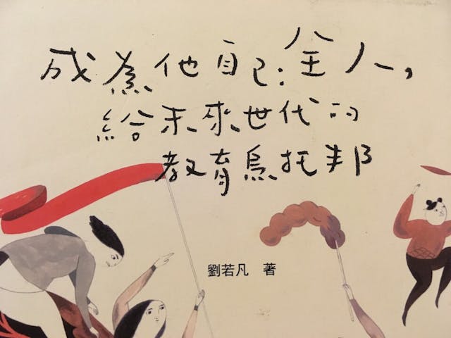 2014年台灣通過「實驗教育三法」，特色教育以「實驗」之名取得合法地位。