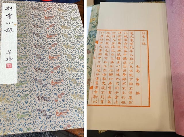 董橋《訪書小錄》木板雕刻線裝書。