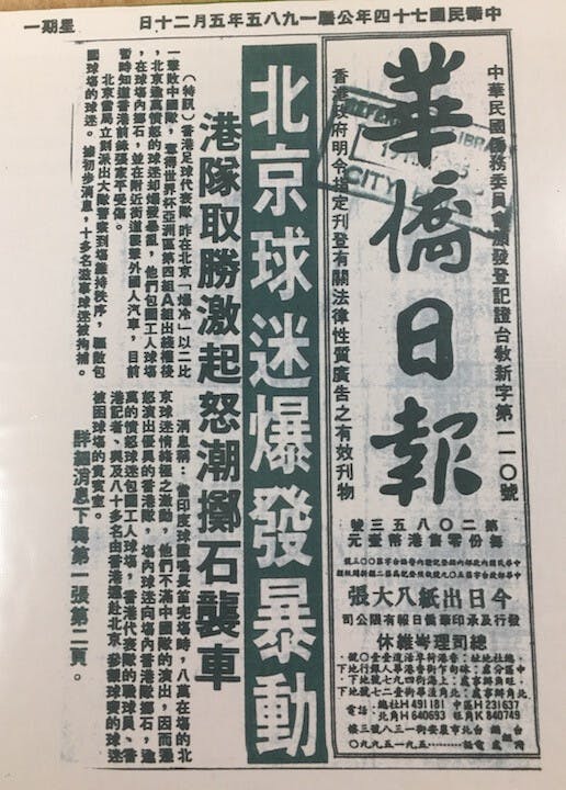 1985年5月19日港隊擊敗中國隊，引發騷亂，成為翌日報紙頭條。