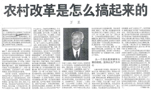 萬里的〈農村改革是怎麼搞起來的〉，於1998年4月30日發表於《中國經濟時報》（北京）。