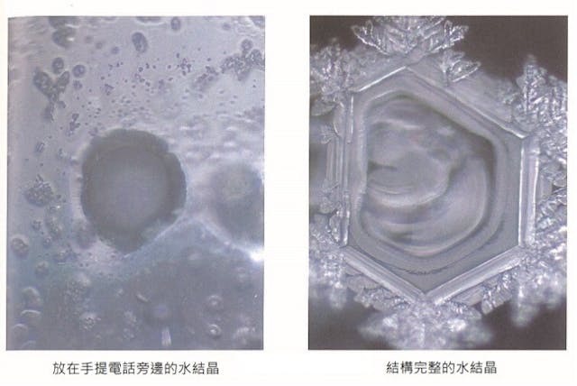 《生命的答案，水知道》一書中顯示的水結晶受輻射影響之圖片。