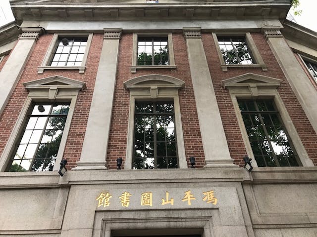 張愛玲曾說在馮平山圖書館閱覽了不少藏書。