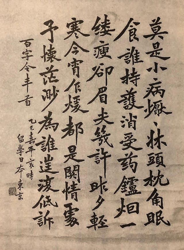 李叔同的書法（出家前）