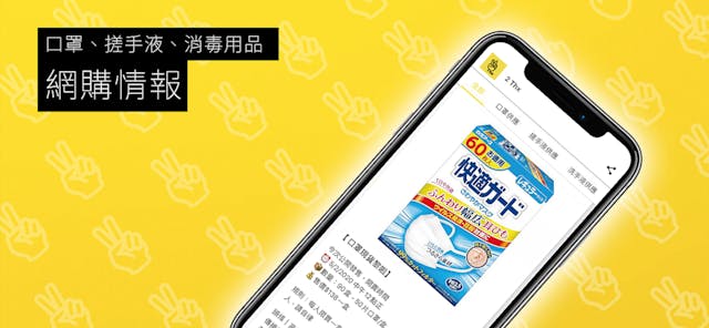 應用程式「2 Thx」會提供口罩的開賣時間、售賣數量及售價等一系列資訊。