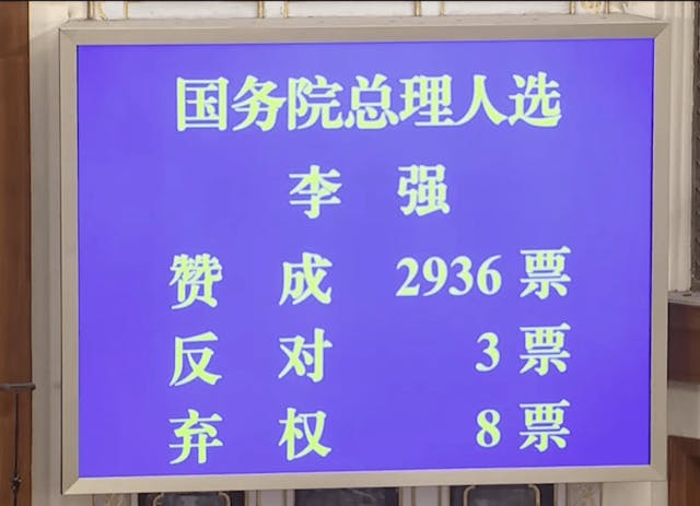 李強以2936票贊成、3票反對、8票棄權當選。（直播視像截圖）