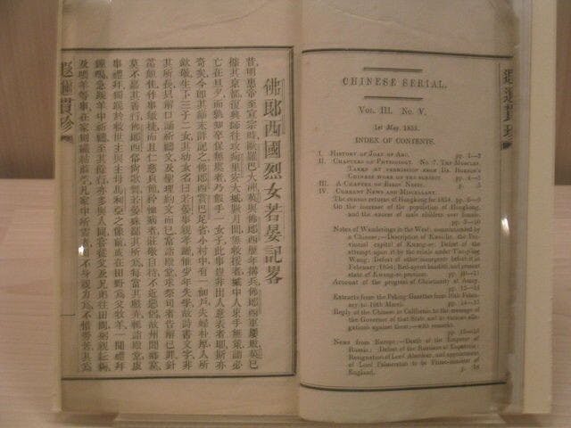 1853年8月,香港英華書院創辦《遐邇貫珍》,是本地最早的中文刊物。(Wikimedia Commons)