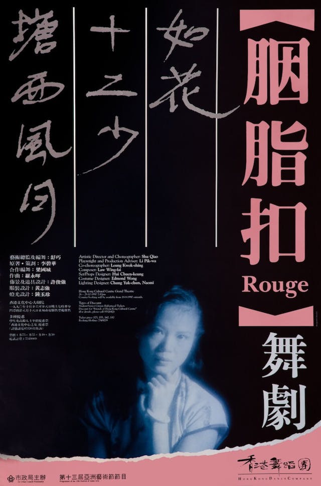 舞劇《胭脂扣》（1990）；照片由香港舞蹈團提供