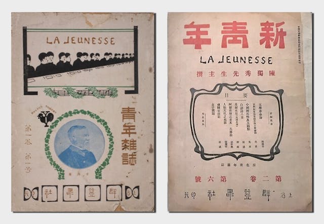 范永聰博士介紹的另一本雜誌是《青年雜誌》，1915年創刊，翌年改名《新青年》。