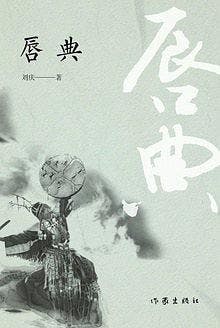 《唇典》書影（作者提供）