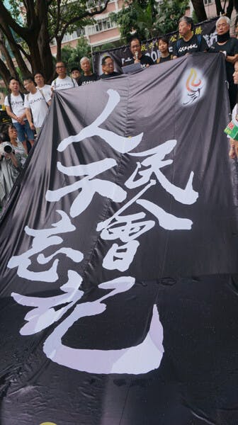 六四30周年口號：「人民不會忘記」。