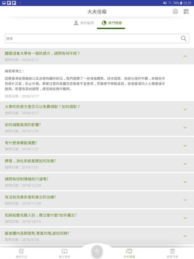 網上「大夫信箱」截圖。