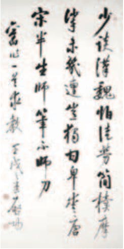 圖12：啟功《行書論書詩》，中大藝術系藏。