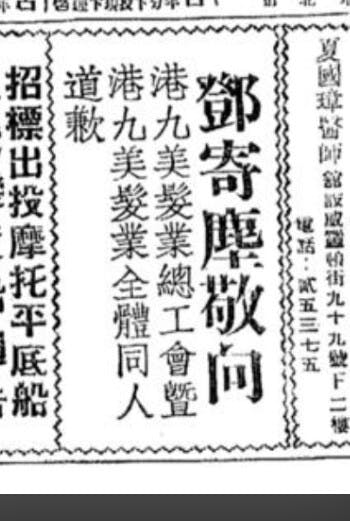 1955年鄧寄塵的道歉啟事。